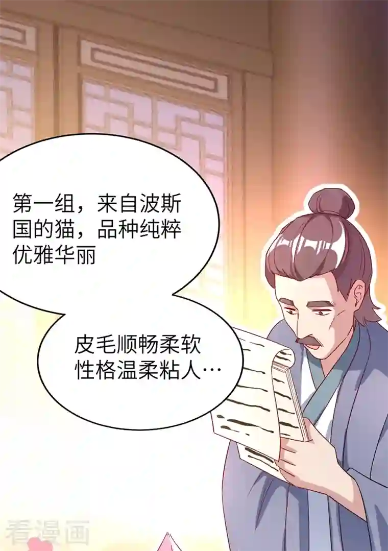 天降萌宝小熊猫：萌妃来袭第47话 不想让她离开