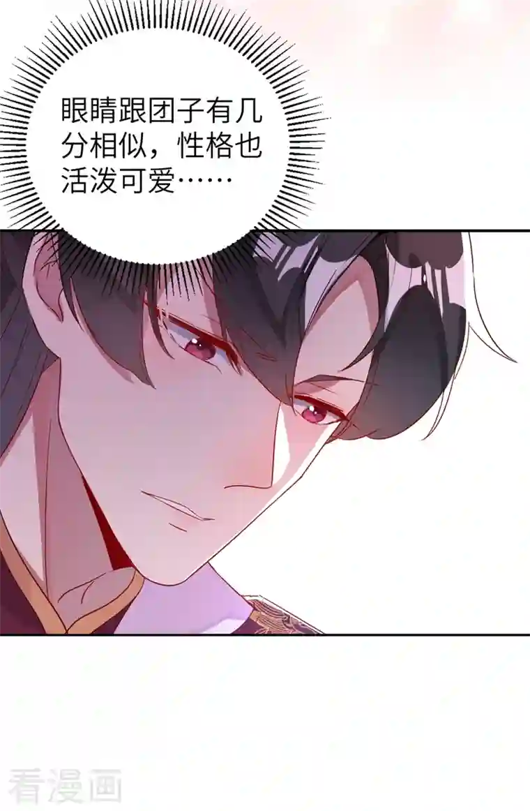 天降萌宝小熊猫：萌妃来袭第47话 不想让她离开