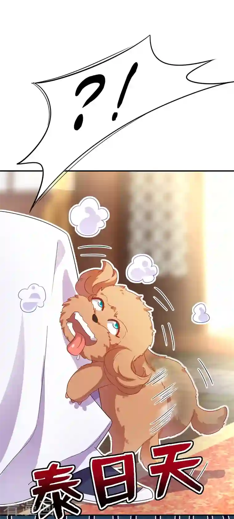 天降萌宝小熊猫：萌妃来袭第47话 不想让她离开