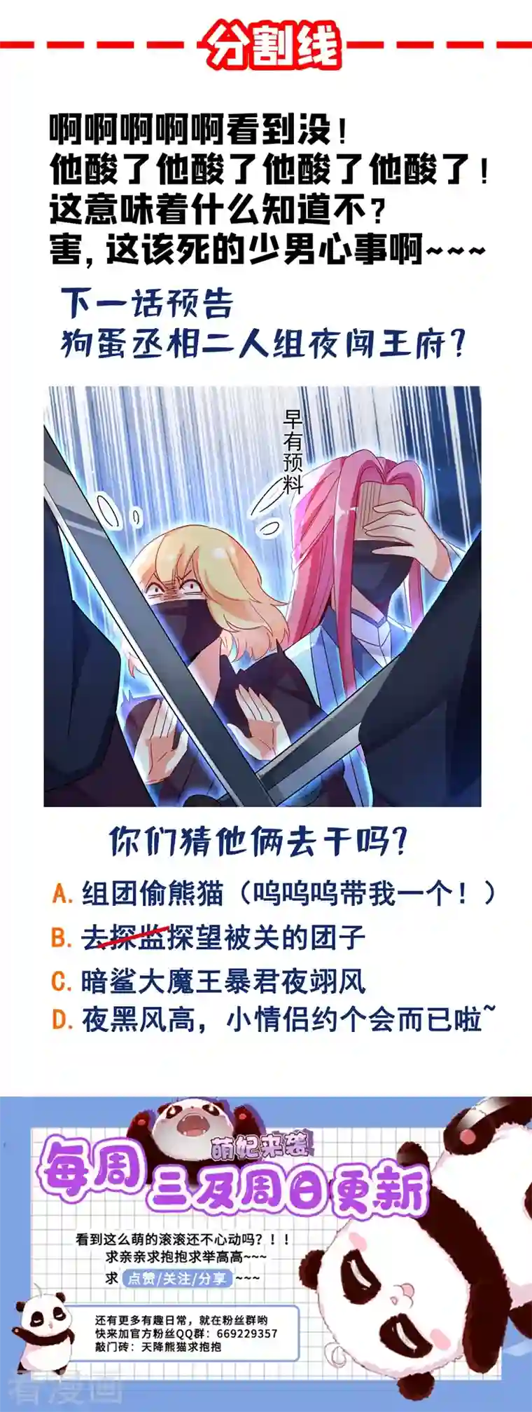 天降萌宝小熊猫：萌妃来袭第47话 不想让她离开