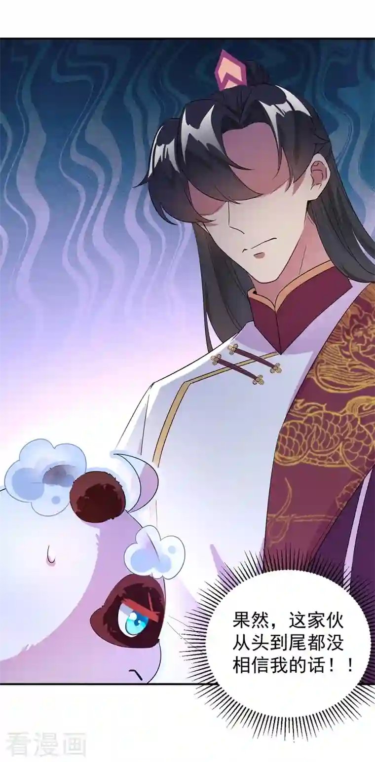 天降萌宝小熊猫：萌妃来袭第47话 不想让她离开