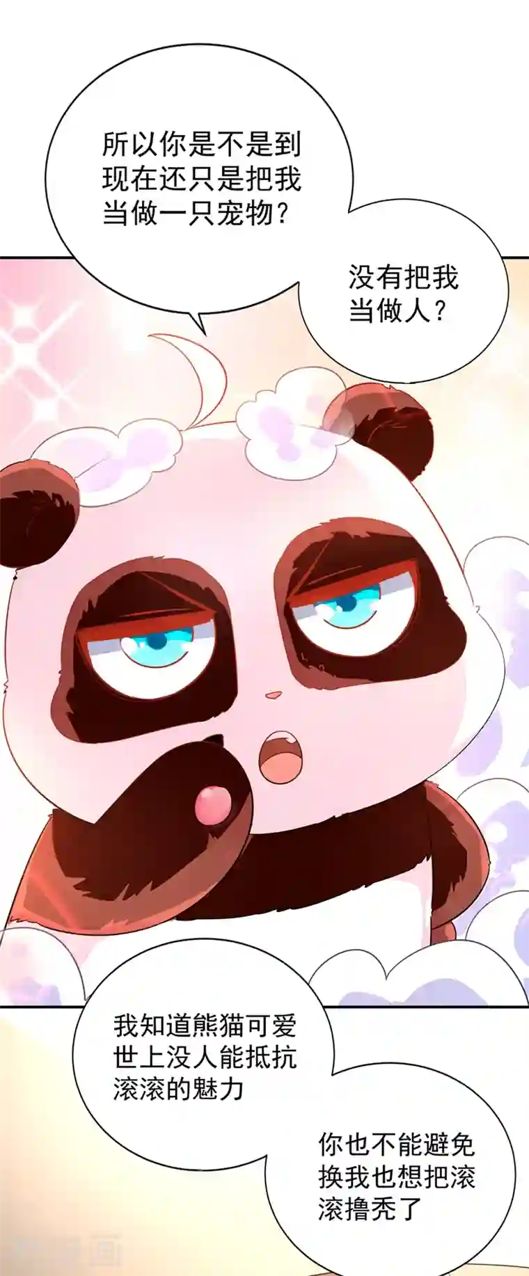 天降萌宝小熊猫：萌妃来袭第47话 不想让她离开