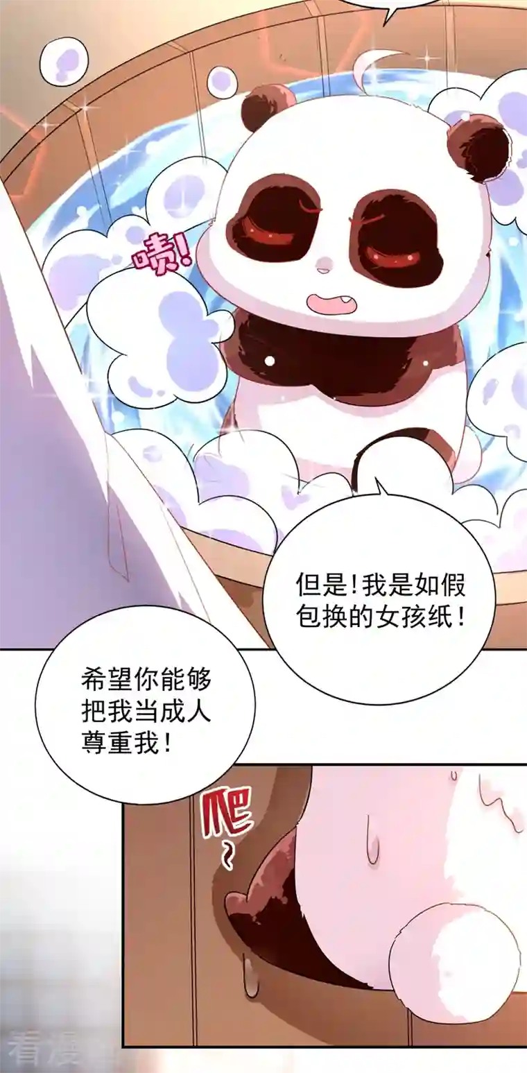 天降萌宝小熊猫：萌妃来袭第47话 不想让她离开