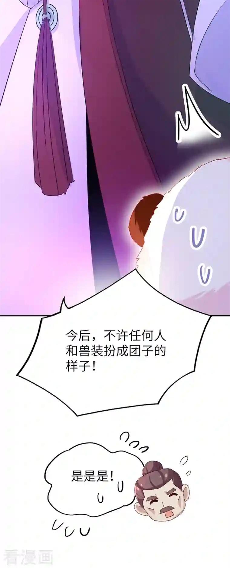 天降萌宝小熊猫：萌妃来袭第48话 还是不是男人啊？