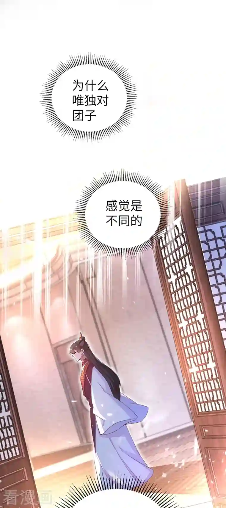 天降萌宝小熊猫：萌妃来袭第48话 还是不是男人啊？