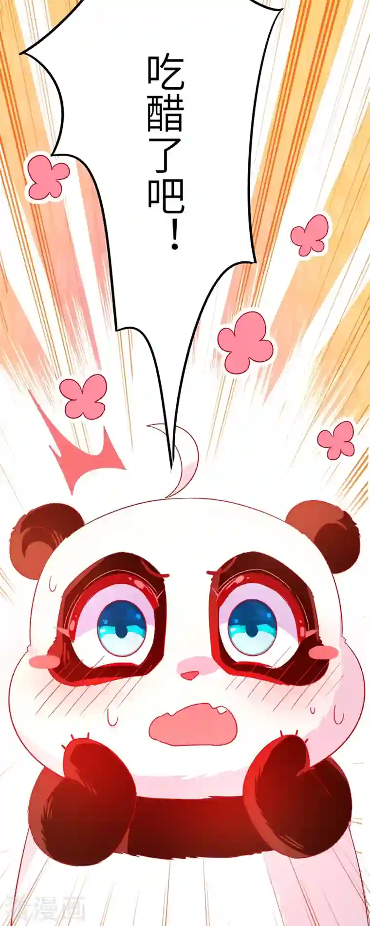 天降萌宝小熊猫：萌妃来袭第48话 还是不是男人啊？