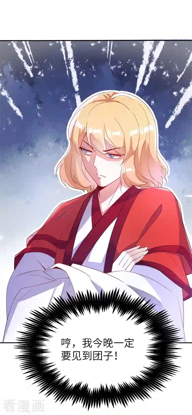 天降萌宝小熊猫：萌妃来袭第48话 还是不是男人啊？