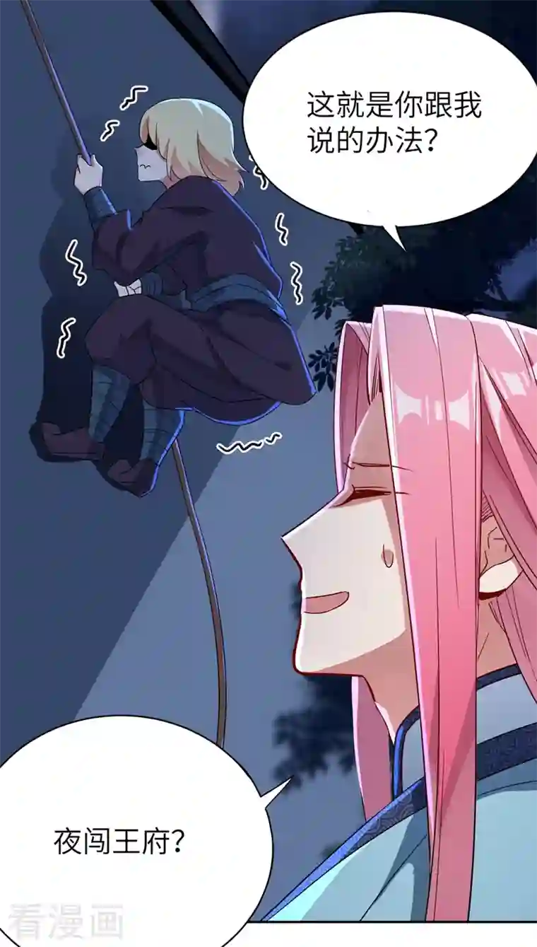 天降萌宝小熊猫：萌妃来袭第48话 还是不是男人啊？