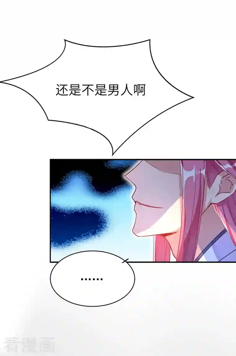 天降萌宝小熊猫：萌妃来袭第48话 还是不是男人啊？