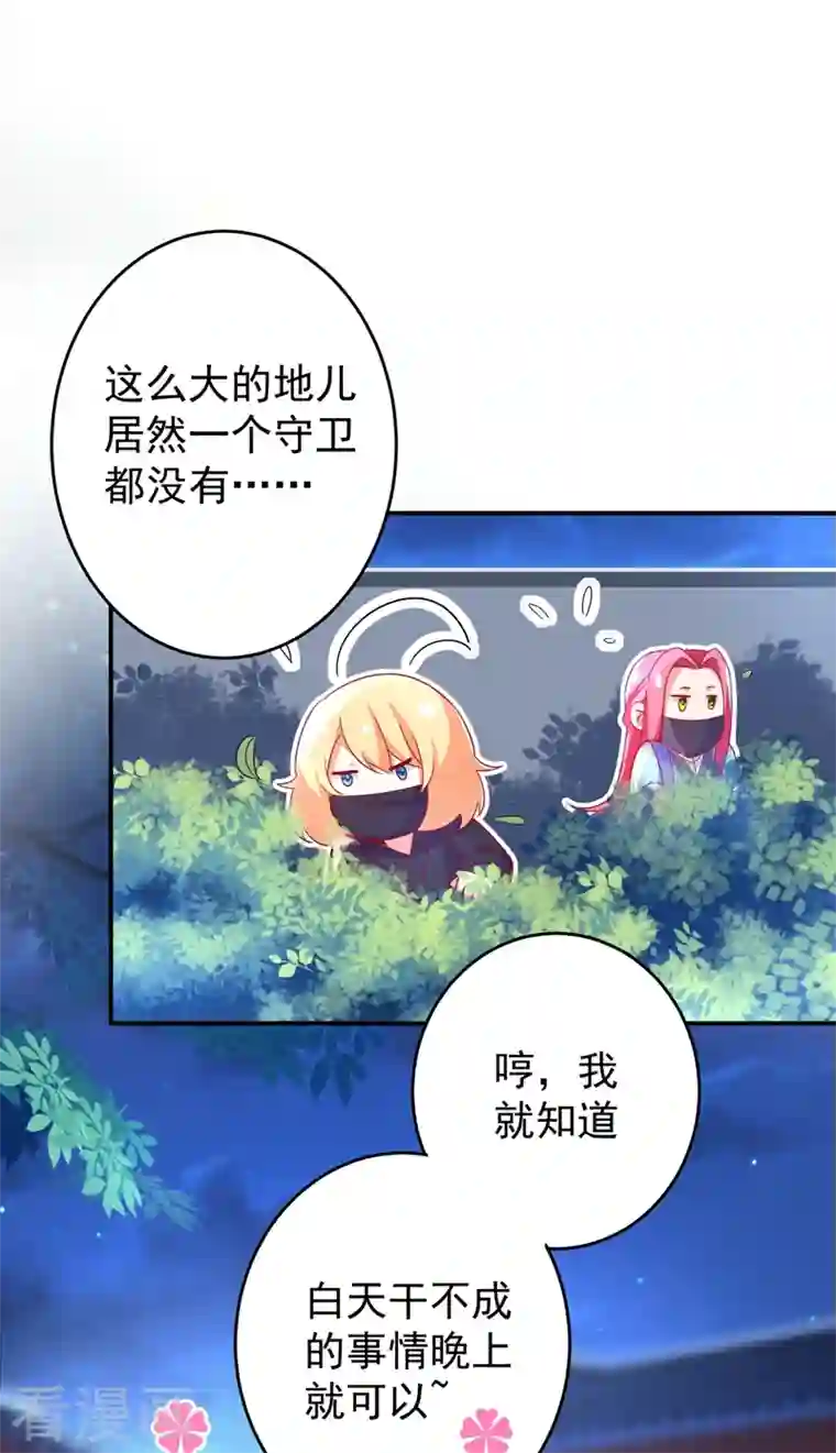 天降萌宝小熊猫：萌妃来袭第48话 还是不是男人啊？