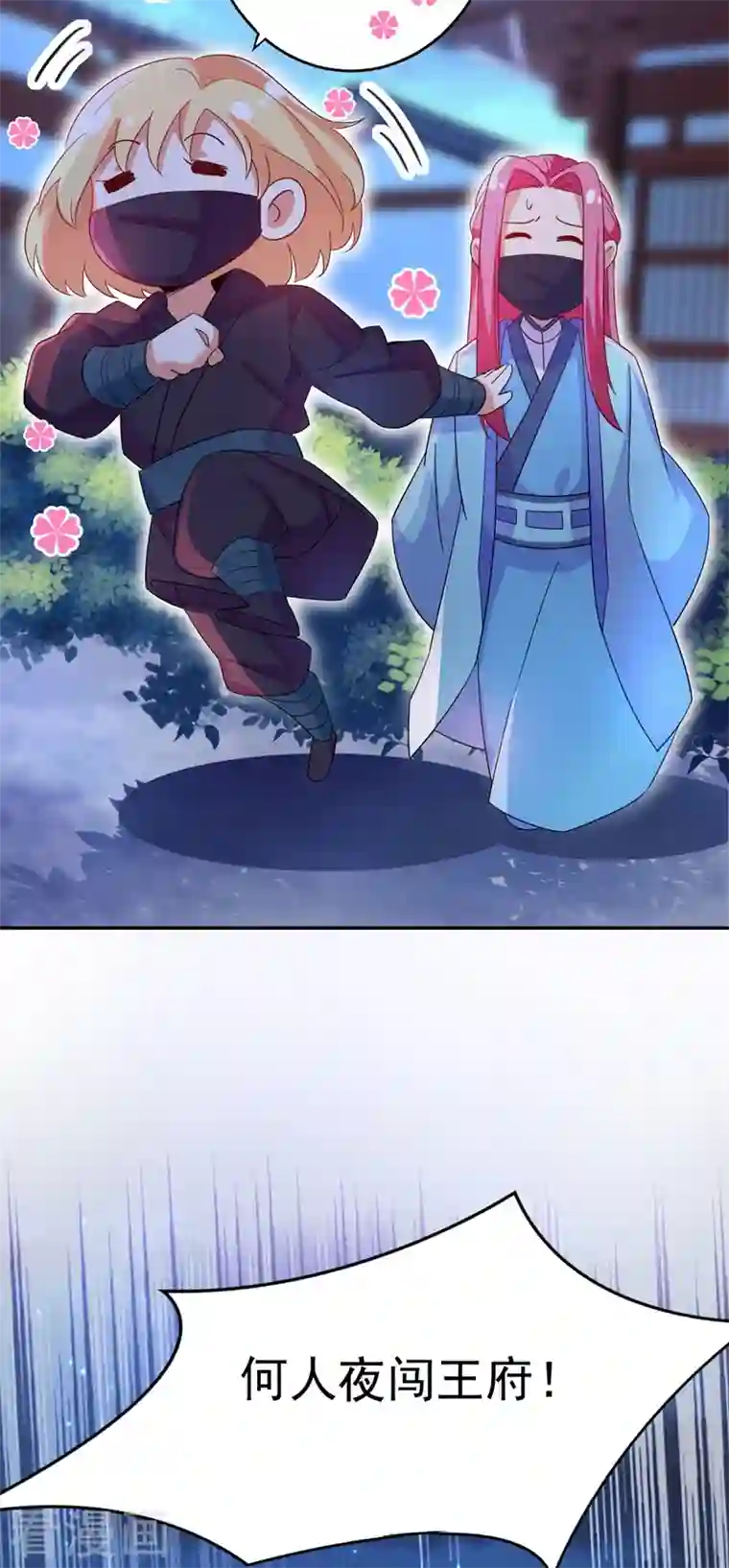 天降萌宝小熊猫：萌妃来袭第48话 还是不是男人啊？