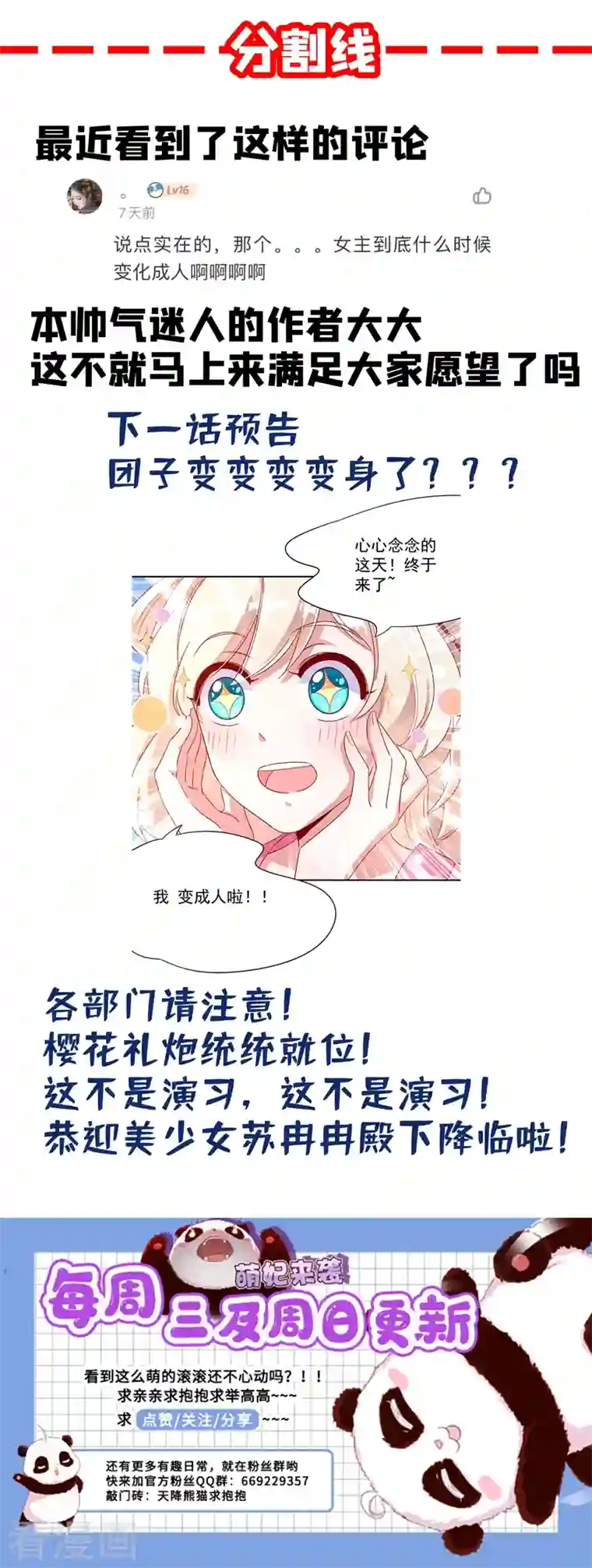 天降萌宝小熊猫：萌妃来袭第48话 还是不是男人啊？