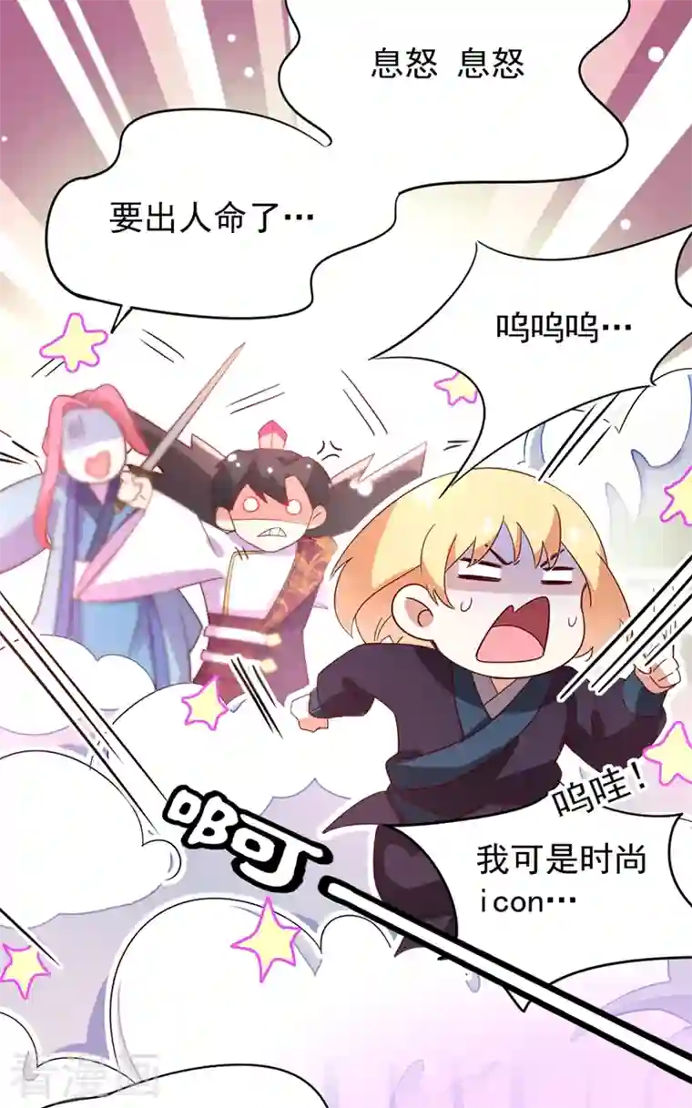 天降萌宝小熊猫：萌妃来袭第49话 华丽变身