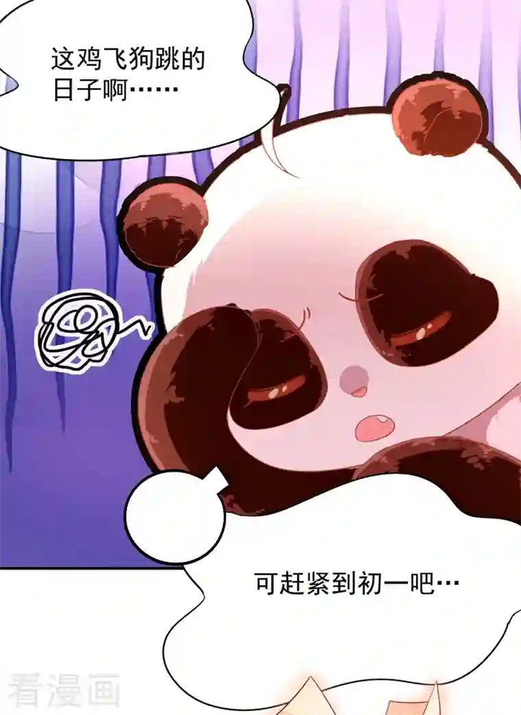 天降萌宝小熊猫：萌妃来袭第49话 华丽变身