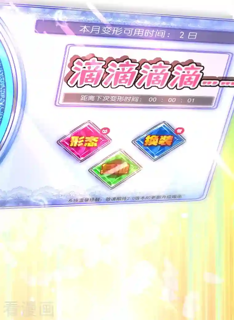 天降萌宝小熊猫：萌妃来袭第49话 华丽变身