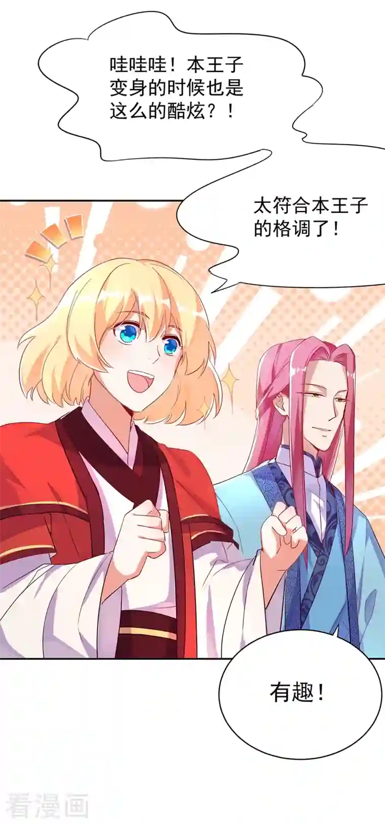 天降萌宝小熊猫：萌妃来袭第49话 华丽变身