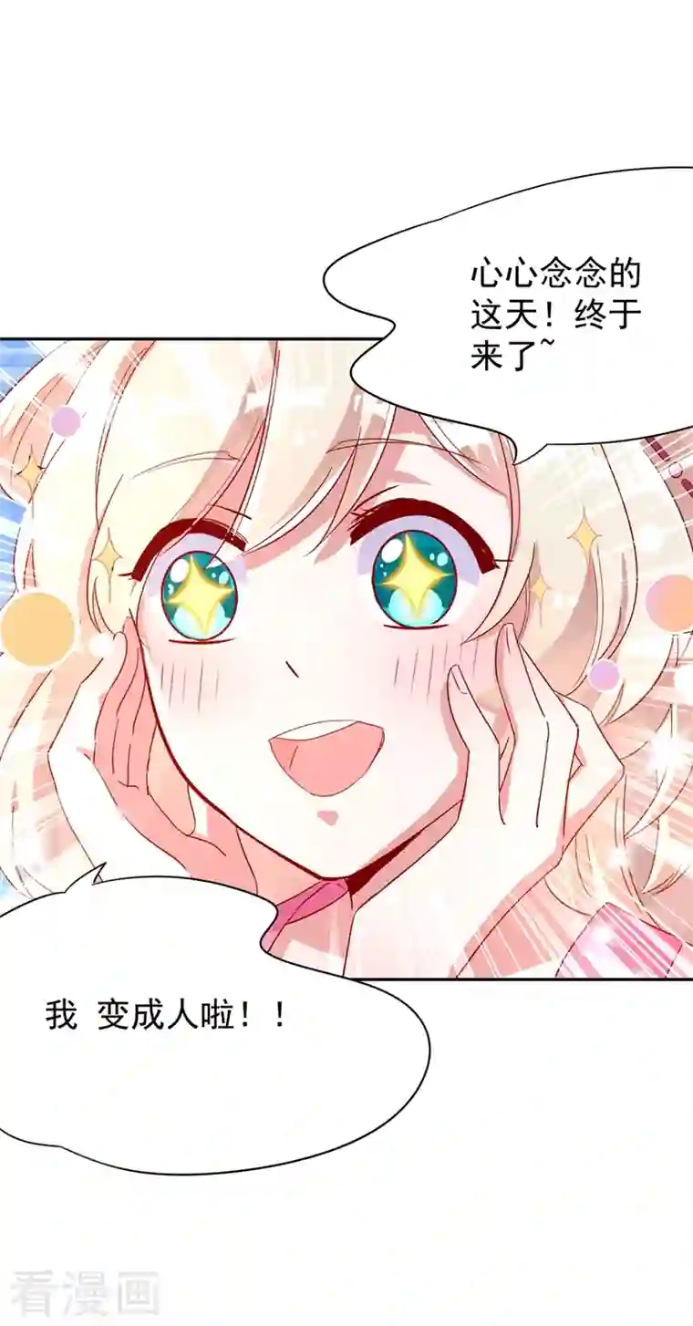 天降萌宝小熊猫：萌妃来袭第49话 华丽变身