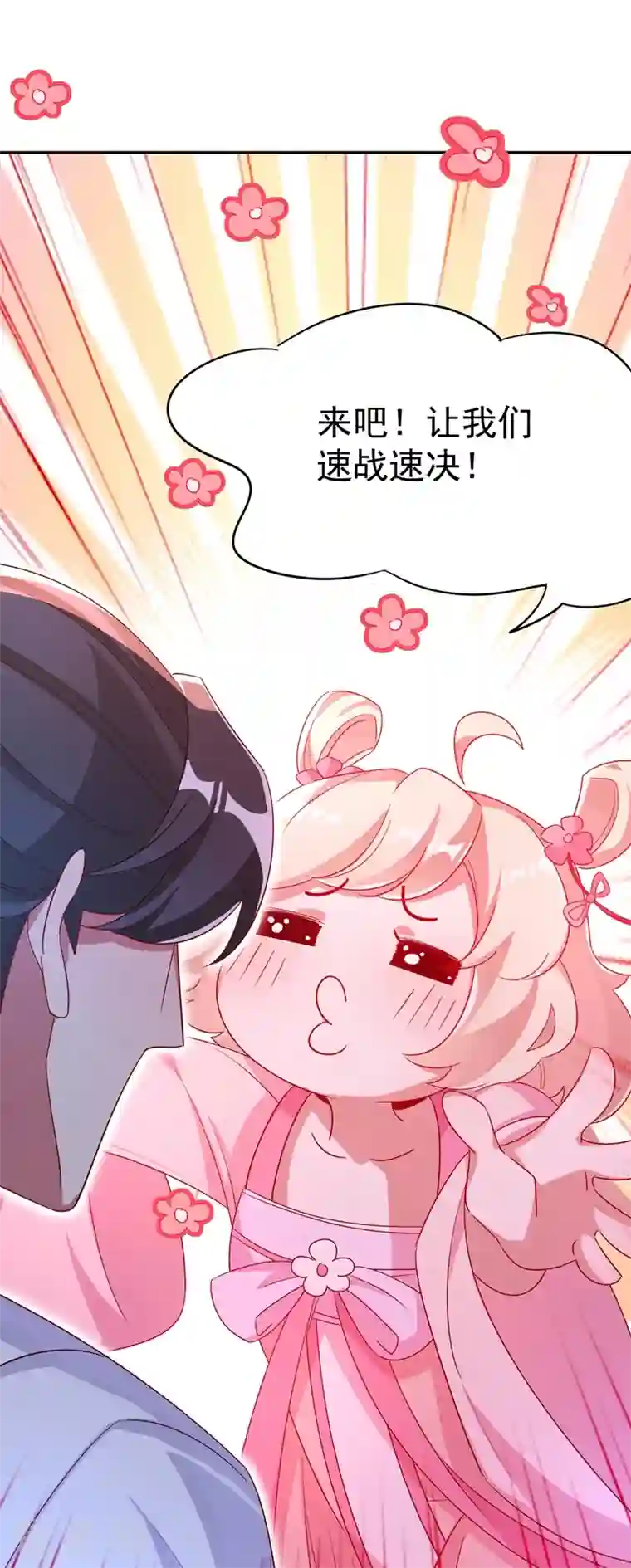 天降萌宝小熊猫：萌妃来袭第49话 华丽变身