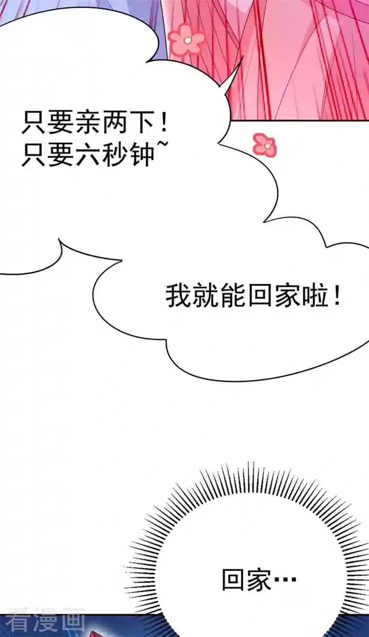 天降萌宝小熊猫：萌妃来袭第49话 华丽变身