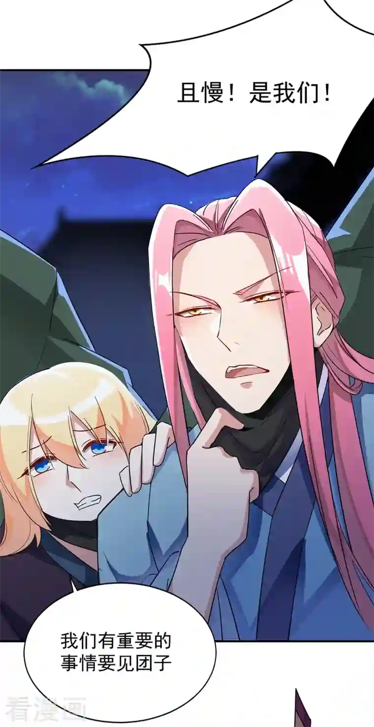 天降萌宝小熊猫：萌妃来袭第49话 华丽变身