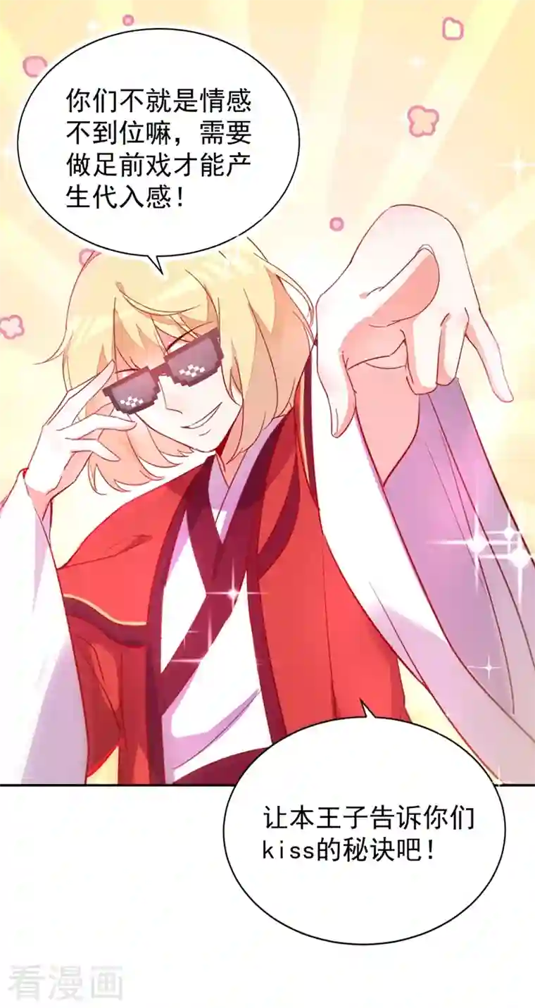 天降萌宝小熊猫：萌妃来袭第49话 华丽变身