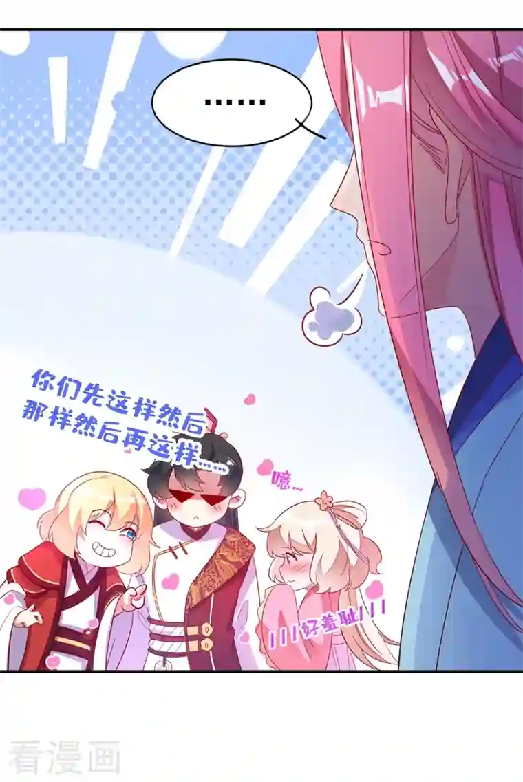 天降萌宝小熊猫：萌妃来袭第49话 华丽变身