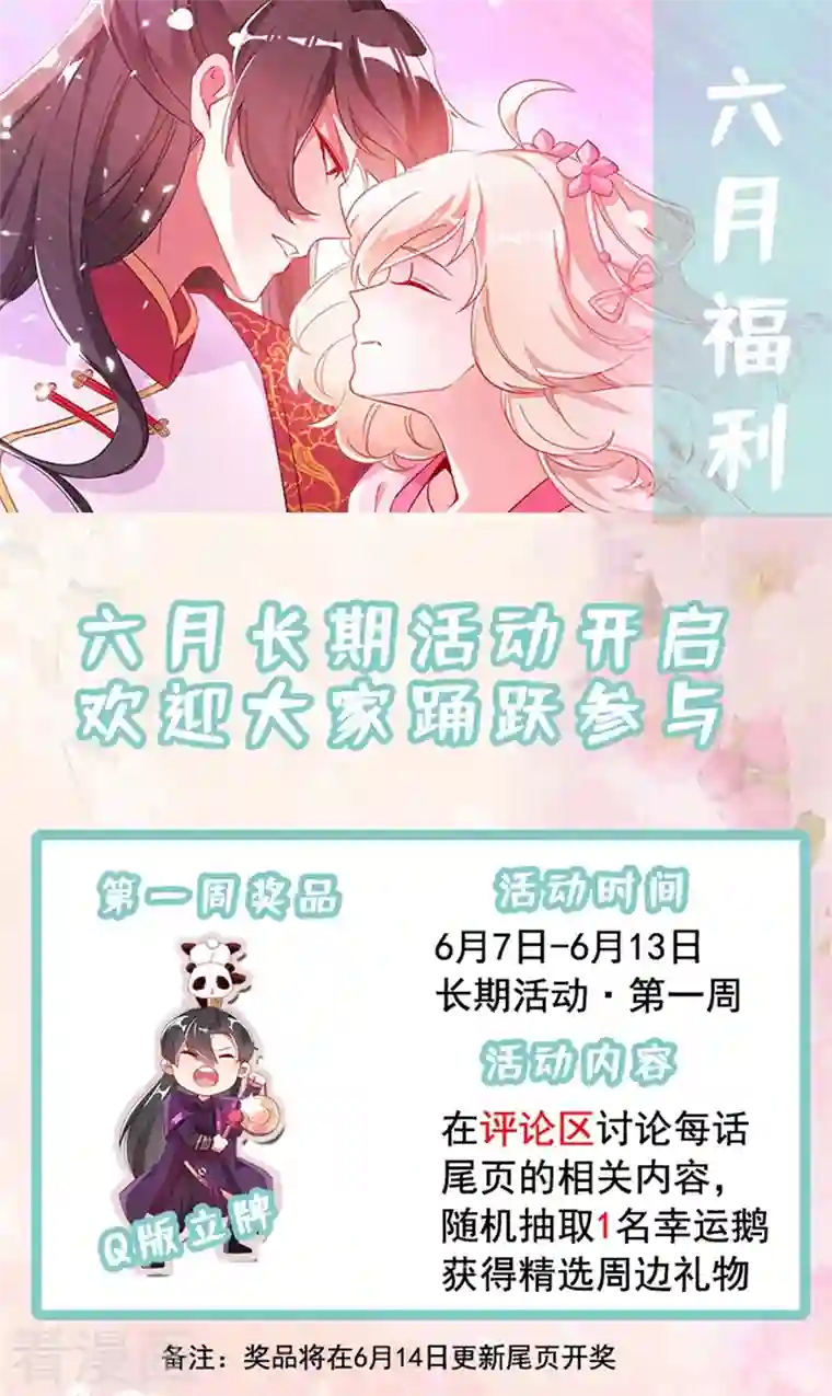 天降萌宝小熊猫：萌妃来袭第49话 华丽变身