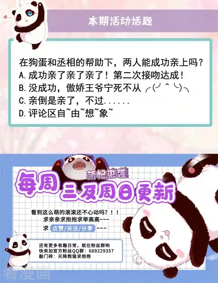 天降萌宝小熊猫：萌妃来袭第49话 华丽变身