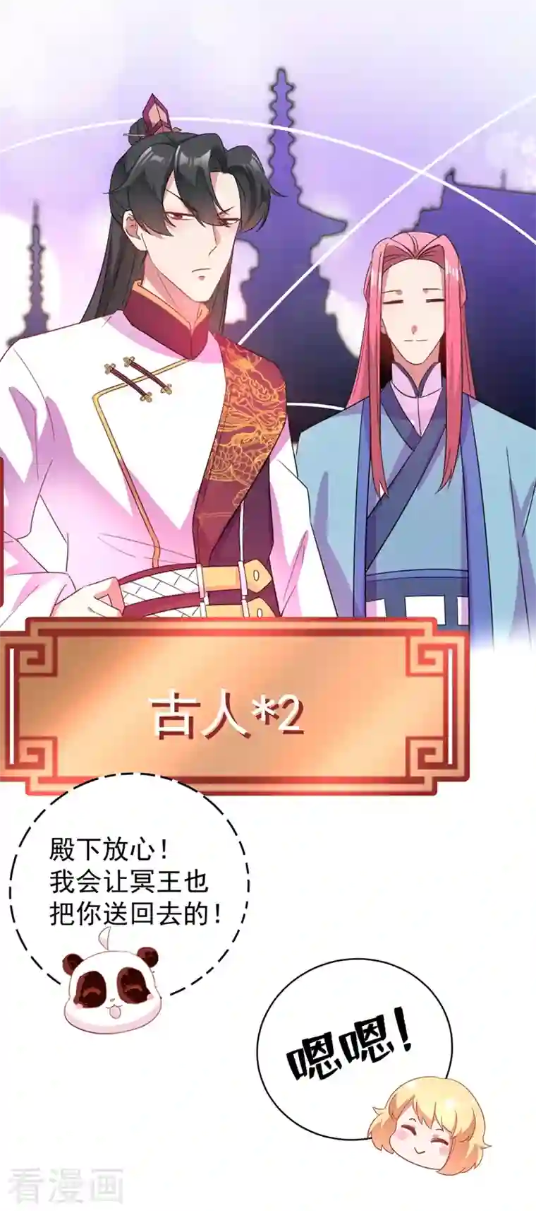 天降萌宝小熊猫：萌妃来袭第49话 华丽变身