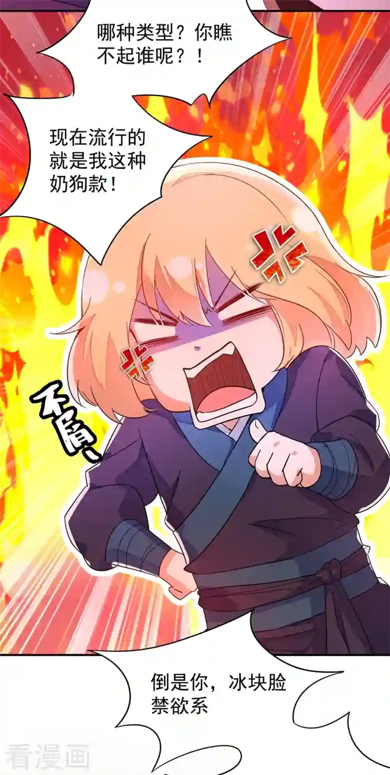 天降萌宝小熊猫：萌妃来袭第49话 华丽变身