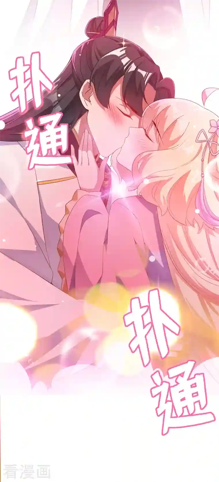 天降萌宝小熊猫：萌妃来袭第50话 亲吻练习ing