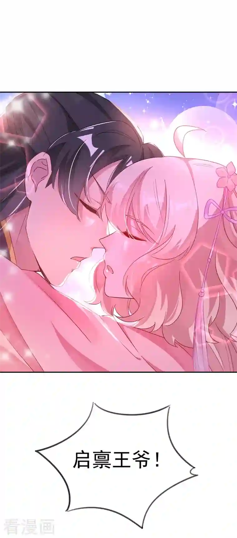 天降萌宝小熊猫：萌妃来袭第51话 她会喜欢本王的！