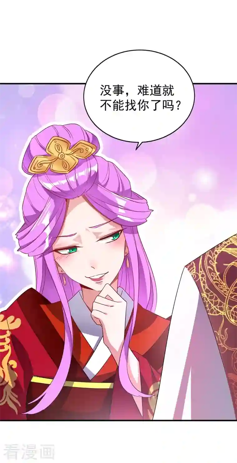 天降萌宝小熊猫：萌妃来袭第51话 她会喜欢本王的！