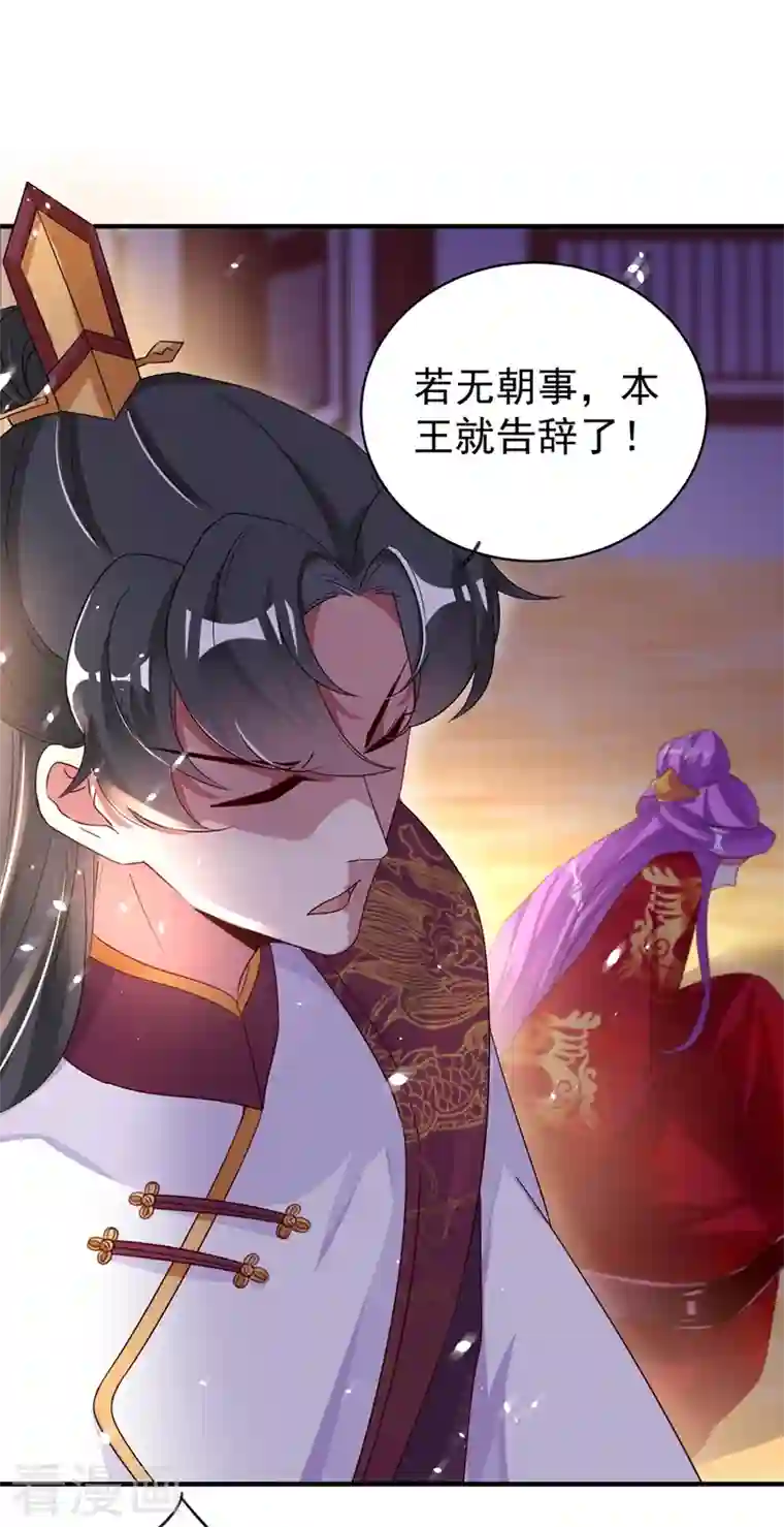 天降萌宝小熊猫：萌妃来袭第51话 她会喜欢本王的！