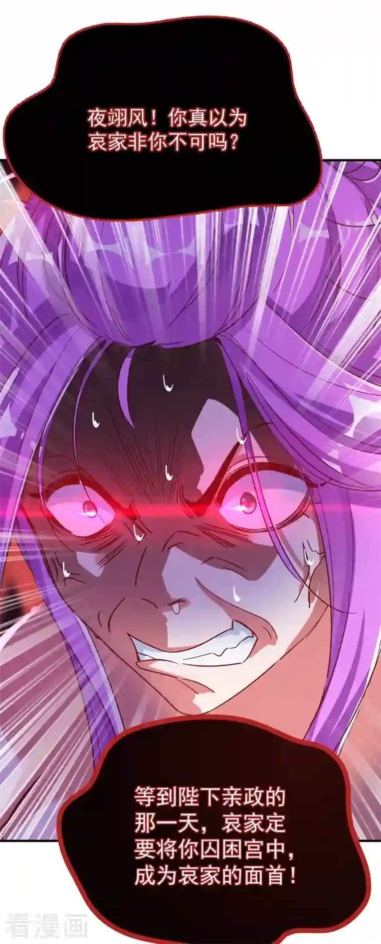 天降萌宝小熊猫：萌妃来袭第51话 她会喜欢本王的！