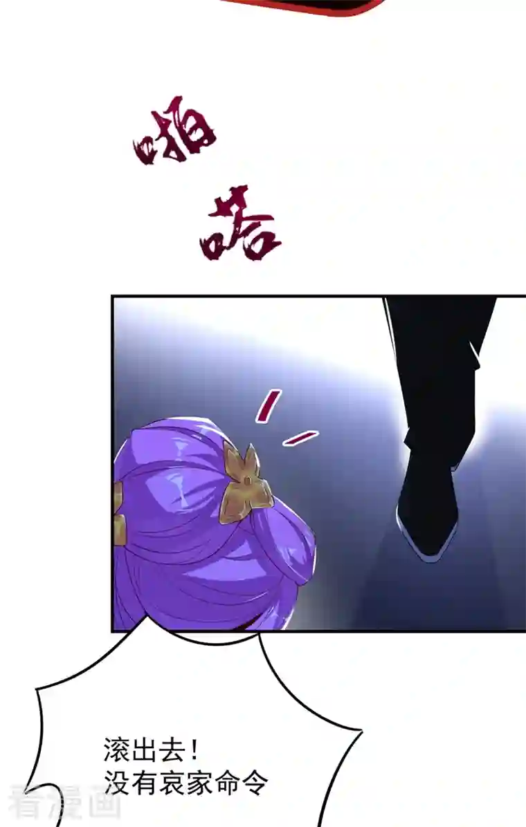 天降萌宝小熊猫：萌妃来袭第51话 她会喜欢本王的！