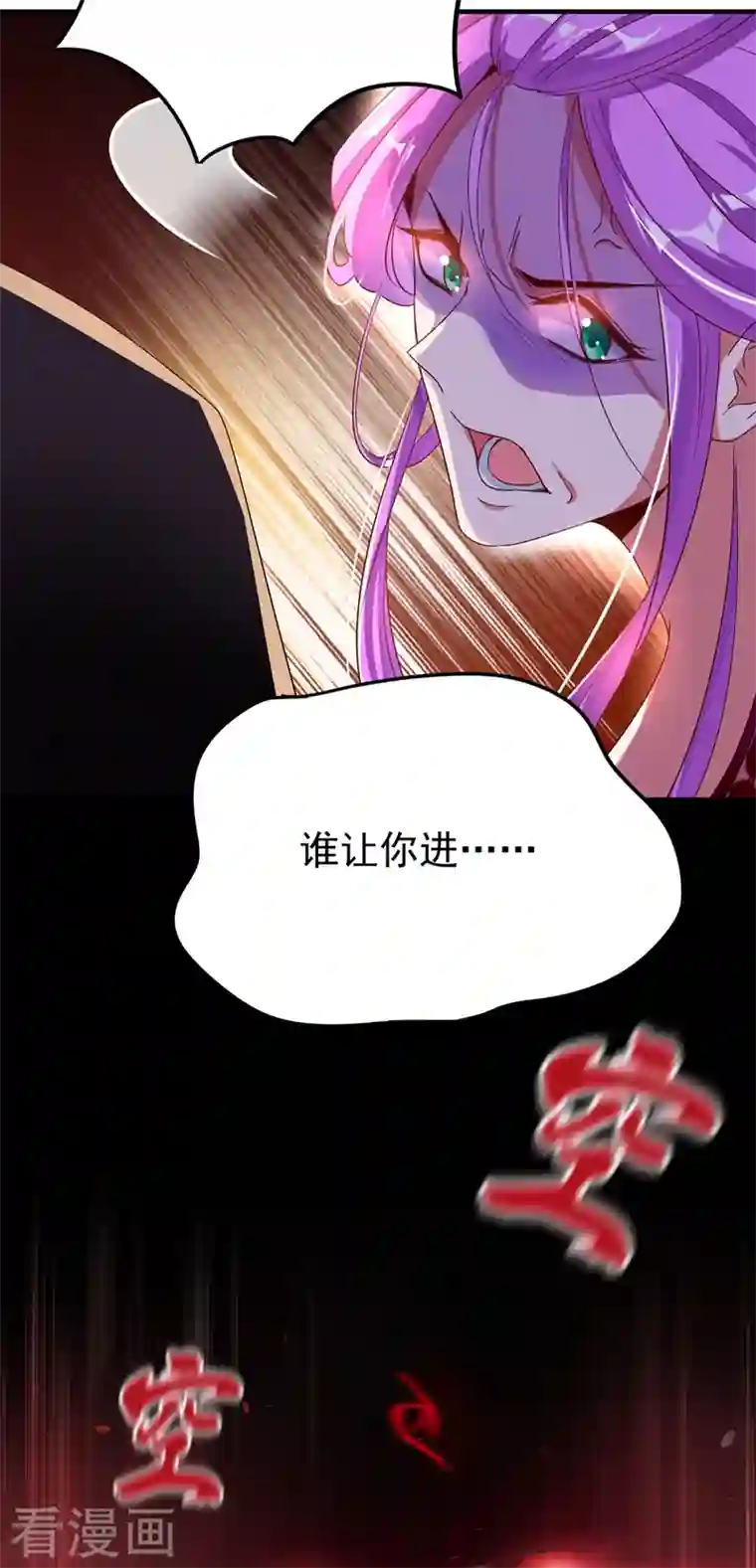 天降萌宝小熊猫：萌妃来袭第51话 她会喜欢本王的！