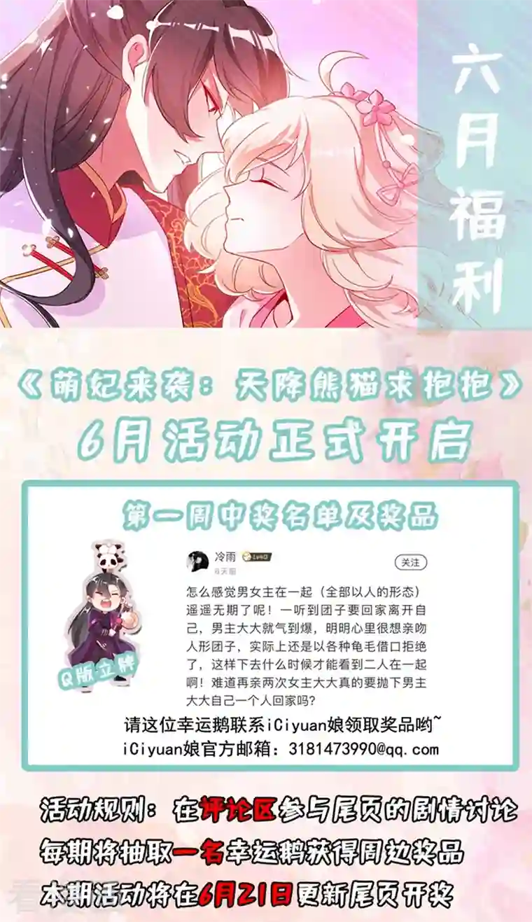 天降萌宝小熊猫：萌妃来袭第51话 她会喜欢本王的！