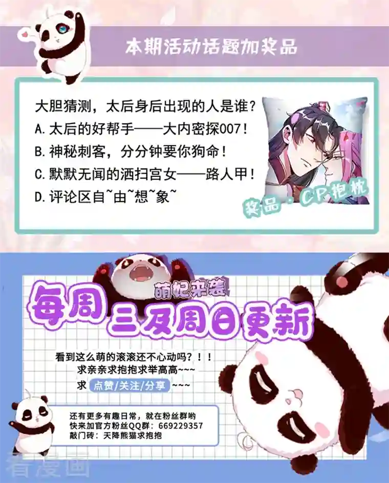 天降萌宝小熊猫：萌妃来袭第51话 她会喜欢本王的！