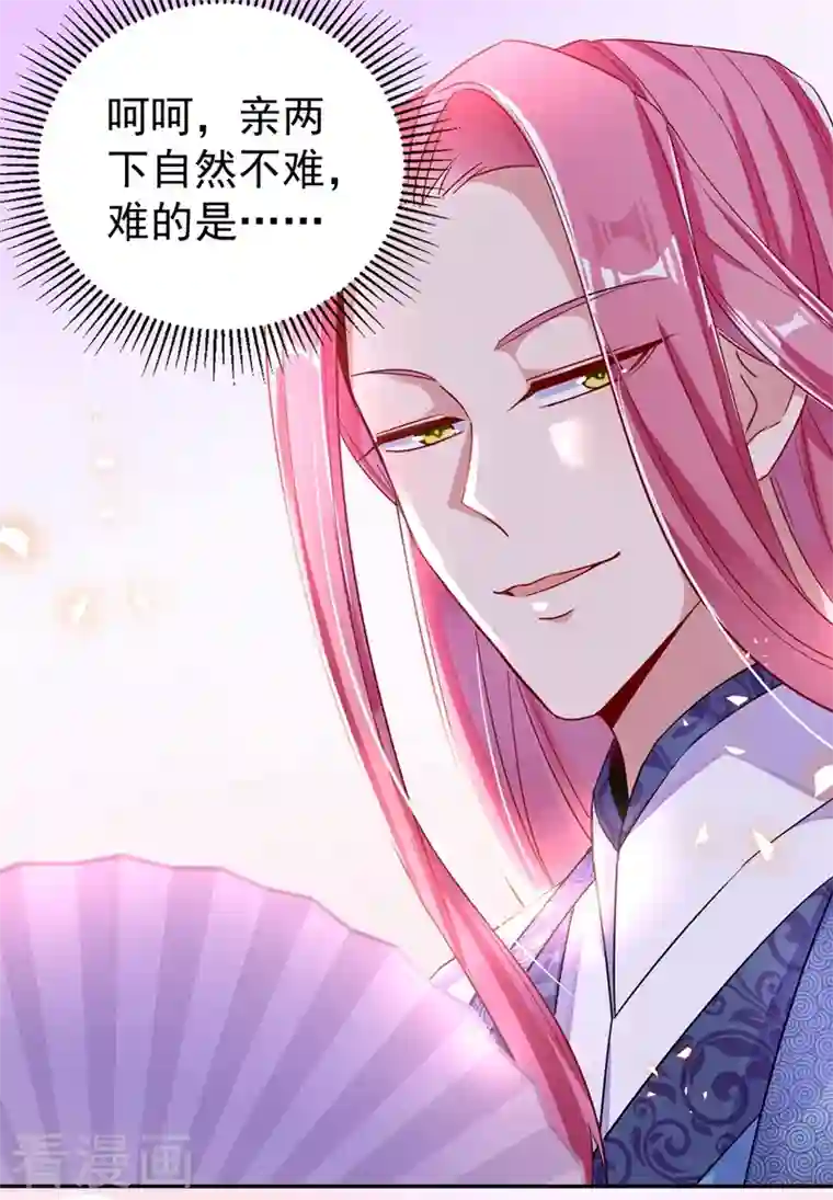 天降萌宝小熊猫：萌妃来袭第51话 她会喜欢本王的！