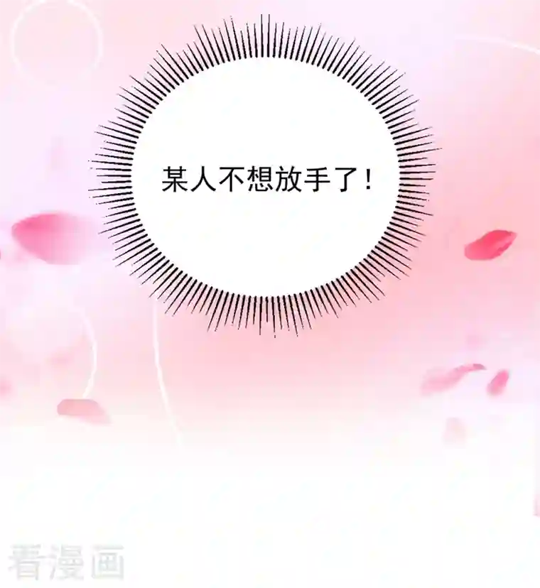 天降萌宝小熊猫：萌妃来袭第51话 她会喜欢本王的！