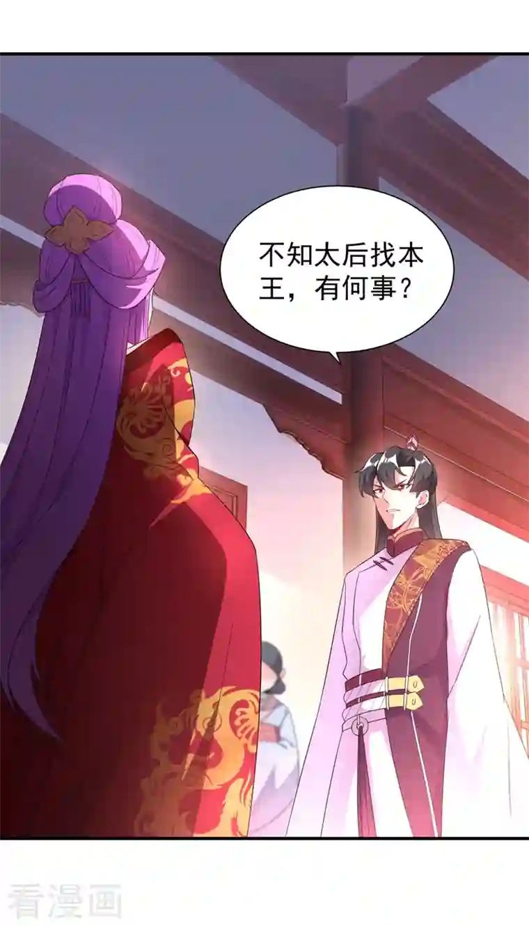 天降萌宝小熊猫：萌妃来袭第51话 她会喜欢本王的！