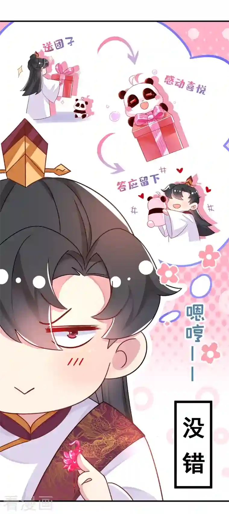 天降萌宝小熊猫：萌妃来袭第52话 太后死了？！