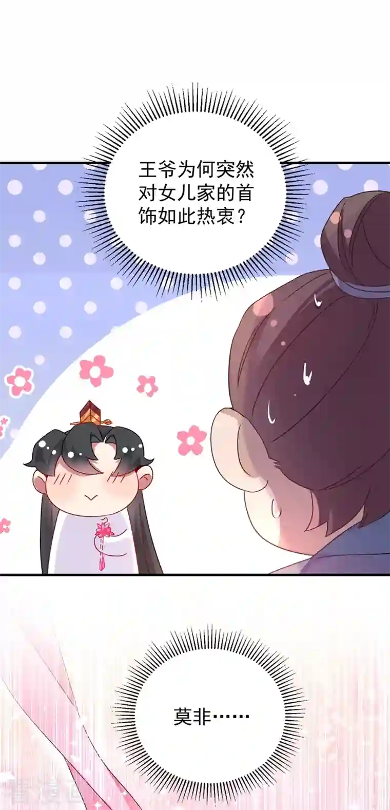 天降萌宝小熊猫：萌妃来袭第52话 太后死了？！