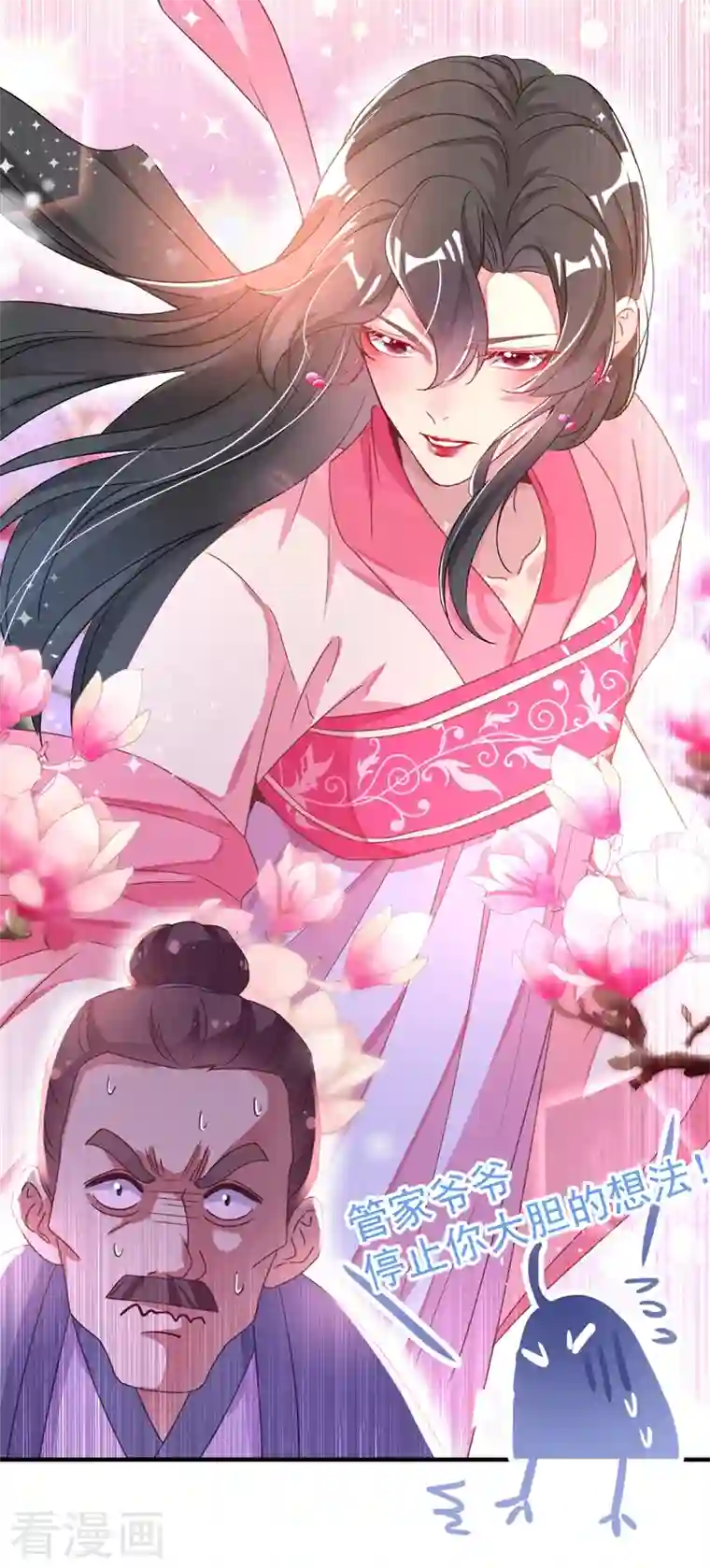 天降萌宝小熊猫：萌妃来袭第52话 太后死了？！