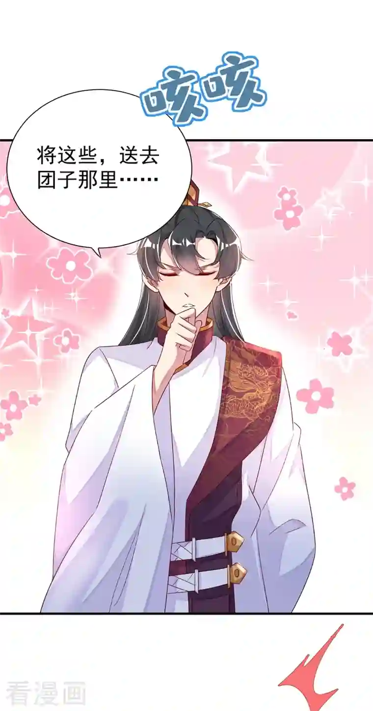 天降萌宝小熊猫：萌妃来袭第52话 太后死了？！