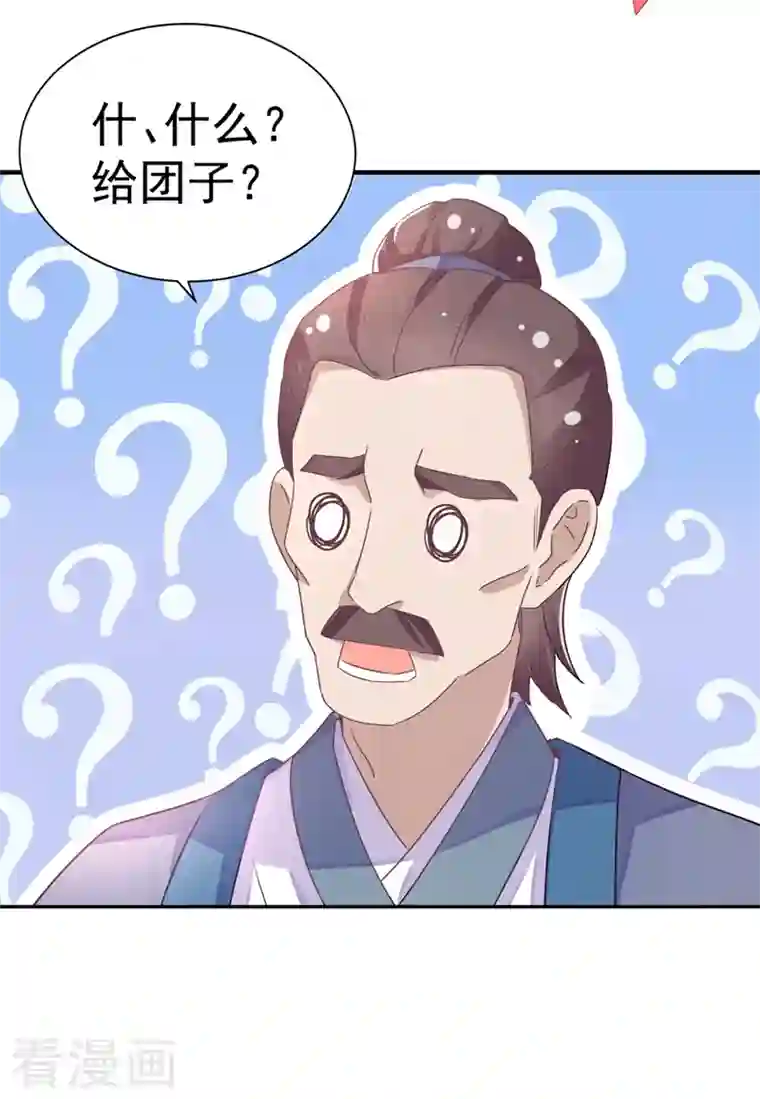 天降萌宝小熊猫：萌妃来袭第52话 太后死了？！