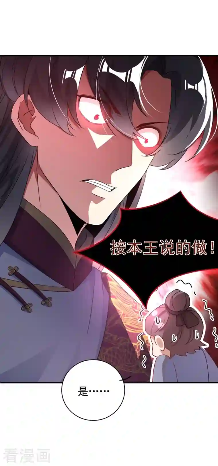 天降萌宝小熊猫：萌妃来袭第52话 太后死了？！