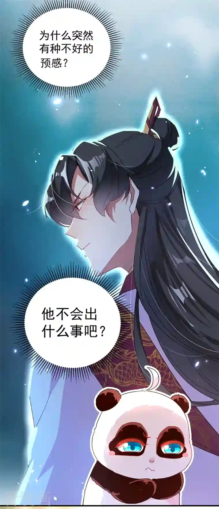 天降萌宝小熊猫：萌妃来袭第52话 太后死了？！