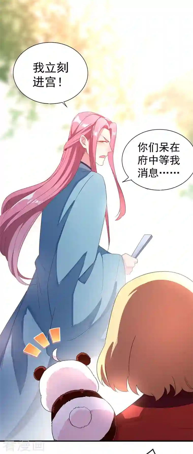 天降萌宝小熊猫：萌妃来袭第52话 太后死了？！